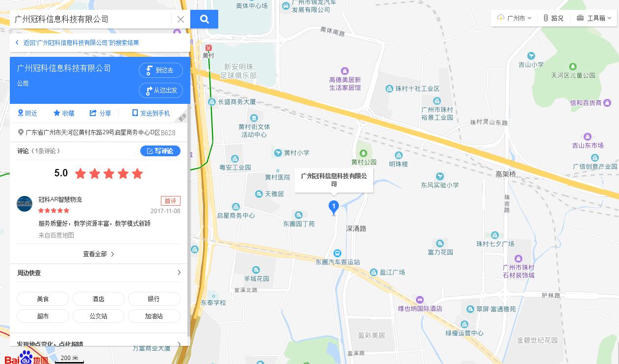 广州冠科信息科技有限公司地址 广州冠科信息科技有限公司地址