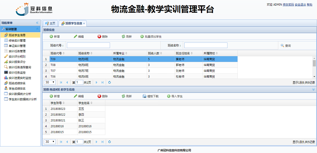 物流金融实训平台